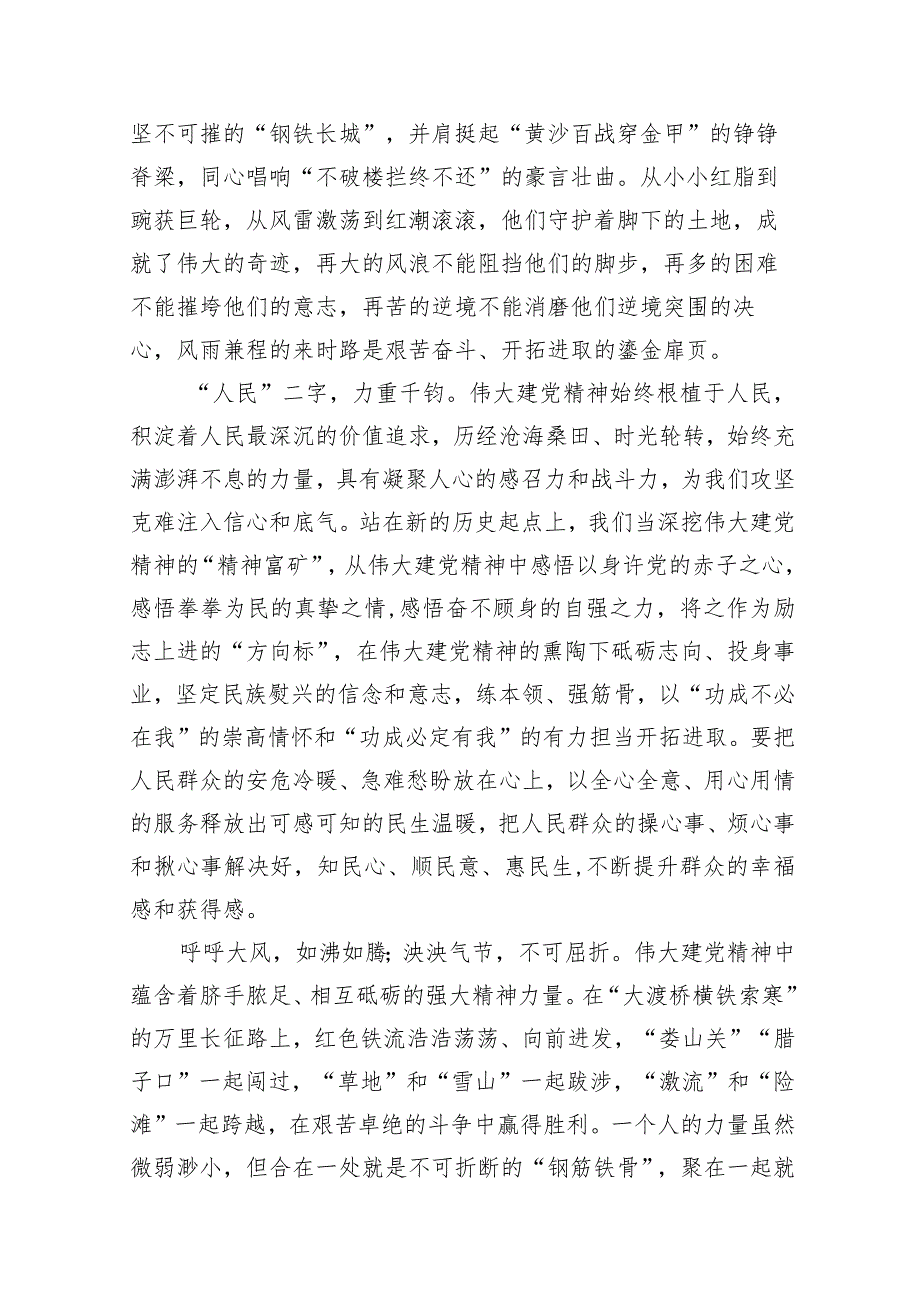 （8篇）2024年学习《党史学习教育工作条例》心得体会研讨发言材料模板.docx_第3页