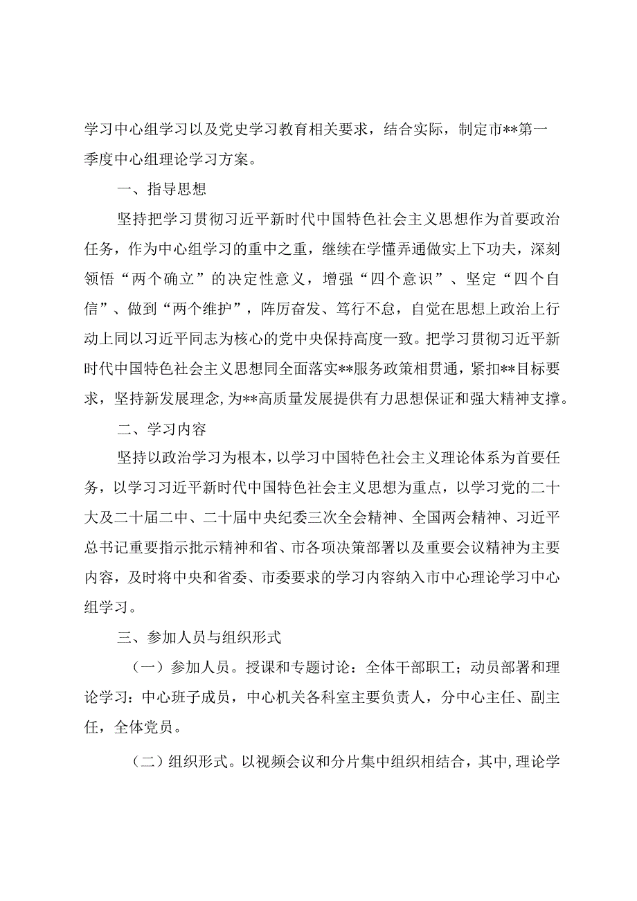2024年理论学习中心组学习计划方案（4篇）.docx_第2页