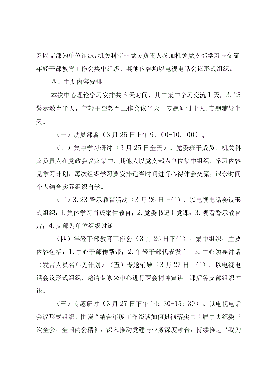 2024年理论学习中心组学习计划方案（4篇）.docx_第3页