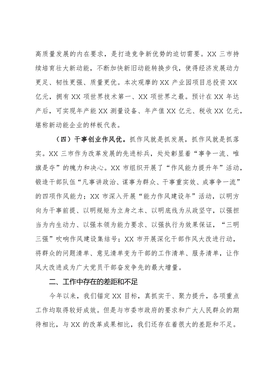 赴外地考察学习心得体会(1).docx_第2页