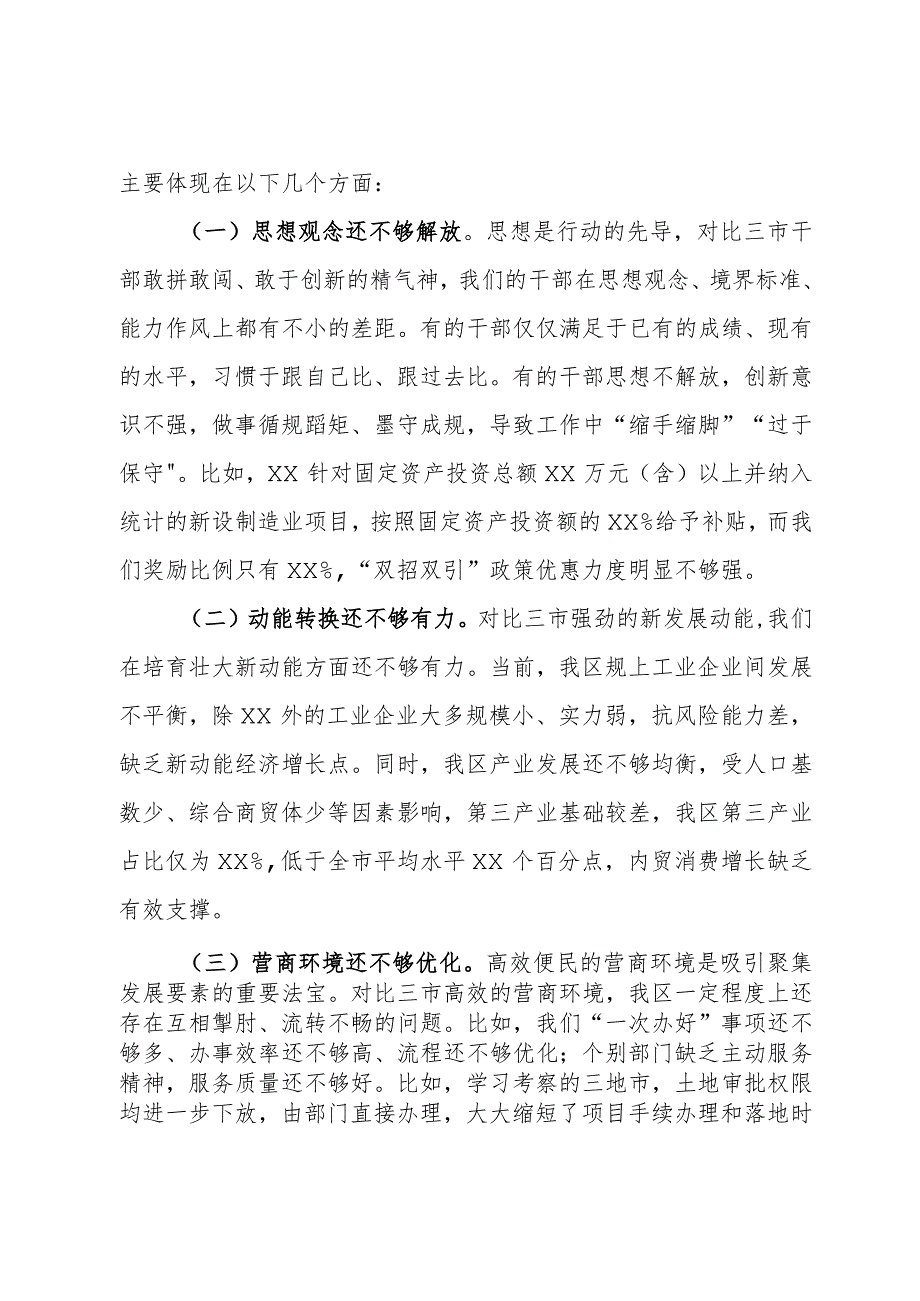 赴外地考察学习心得体会(1).docx_第3页