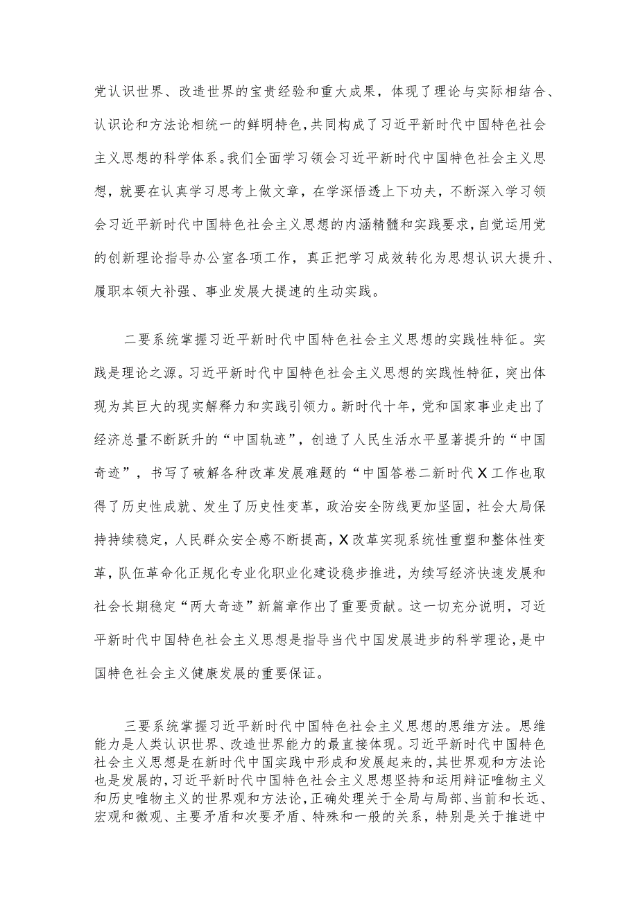 专题党课讲稿：学在深处强党性干在实处作表率在推动高质量发展中彰显办公室担当作为.docx_第2页