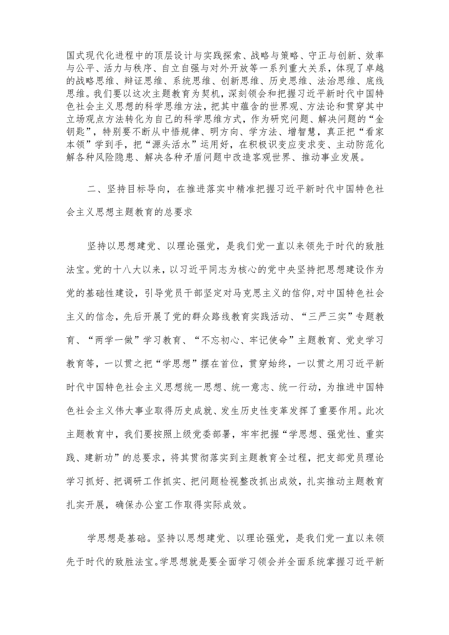 专题党课讲稿：学在深处强党性干在实处作表率在推动高质量发展中彰显办公室担当作为.docx_第3页