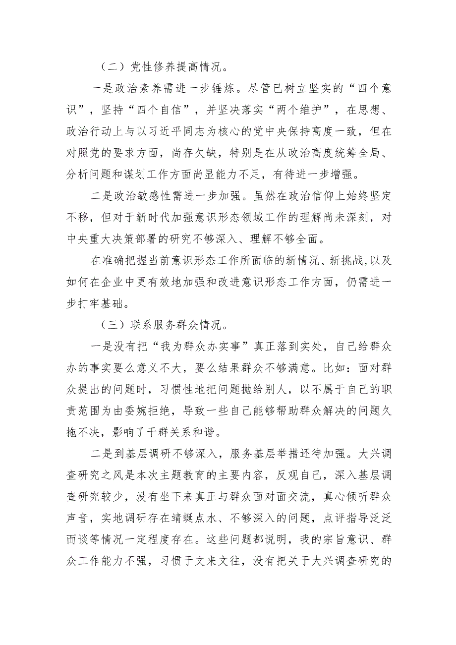 2024年围绕“学习贯彻党的创新理论、党性修养提高、联系服务群众、党员发挥先锋模范作用”等个四个方面突出问题检视整改材料最新精选版【六篇】.docx_第2页