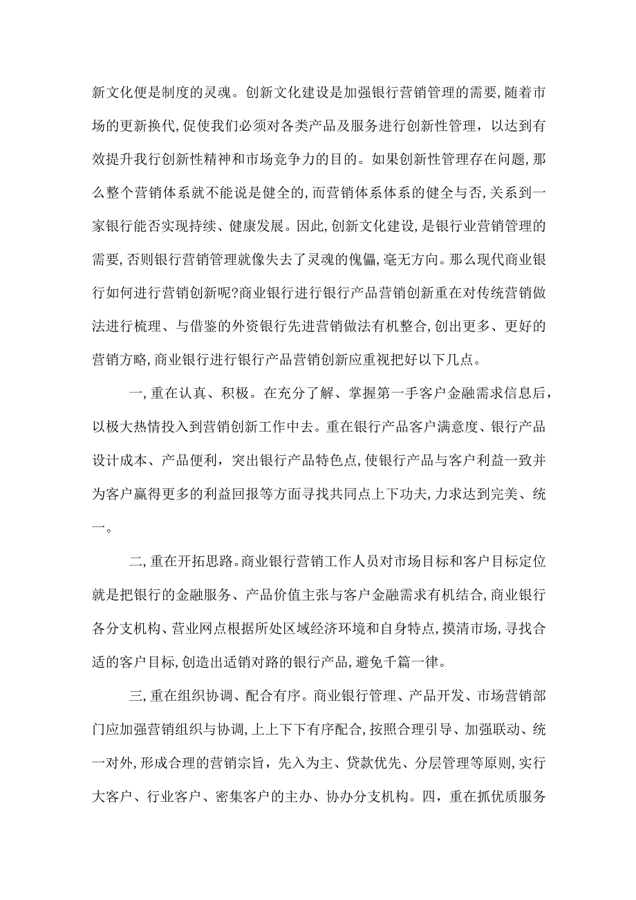 银行员工演讲稿创新.docx_第2页