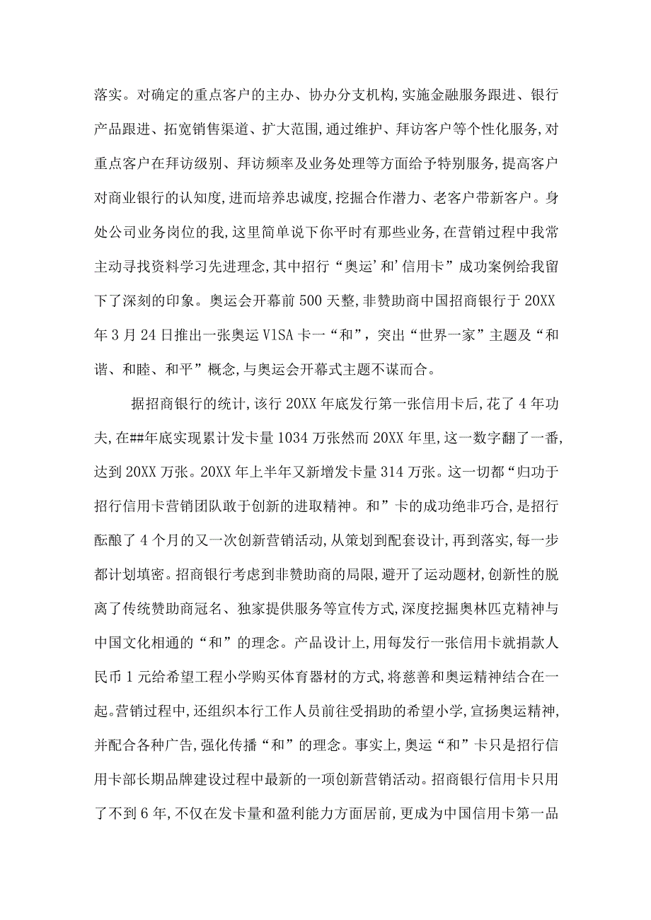 银行员工演讲稿创新.docx_第3页