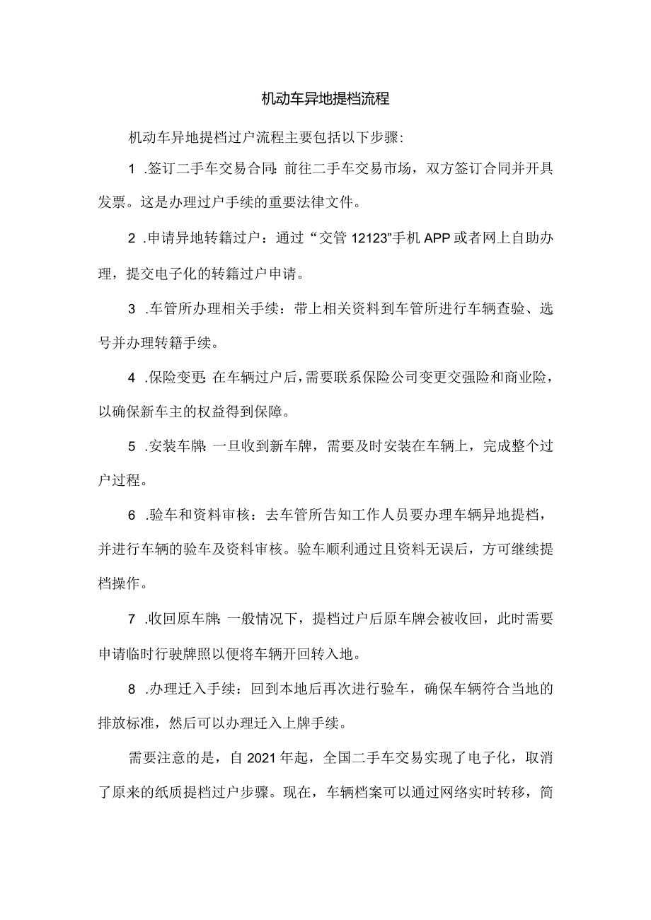 机动车异地提档流程.docx_第1页