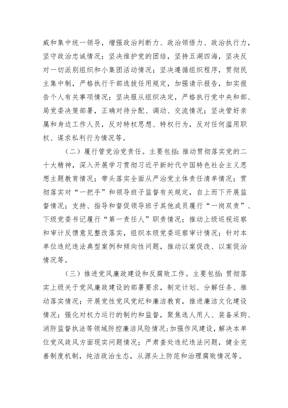 领导干部述职述廉工作方案(1).docx_第2页