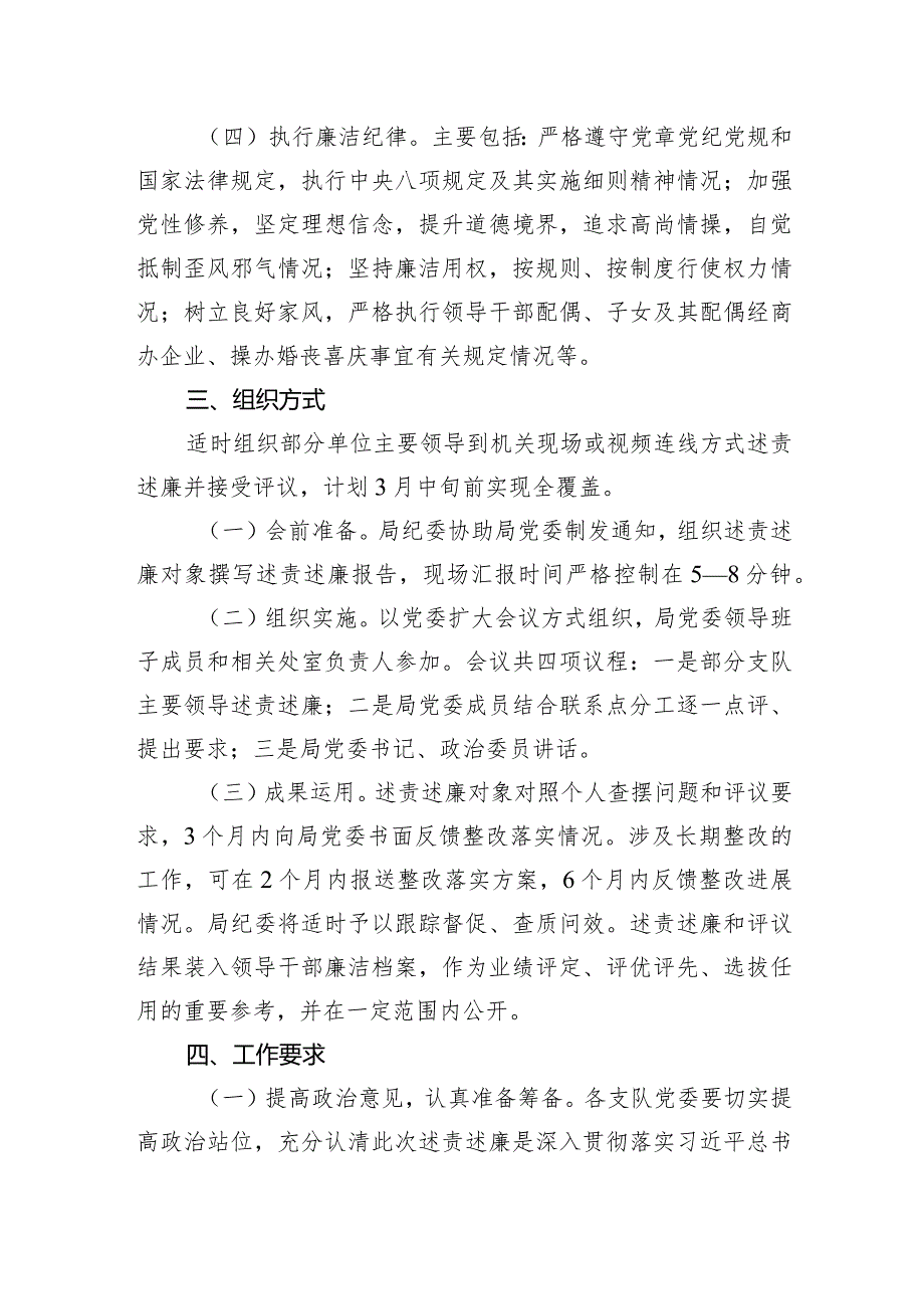 领导干部述职述廉工作方案(1).docx_第3页
