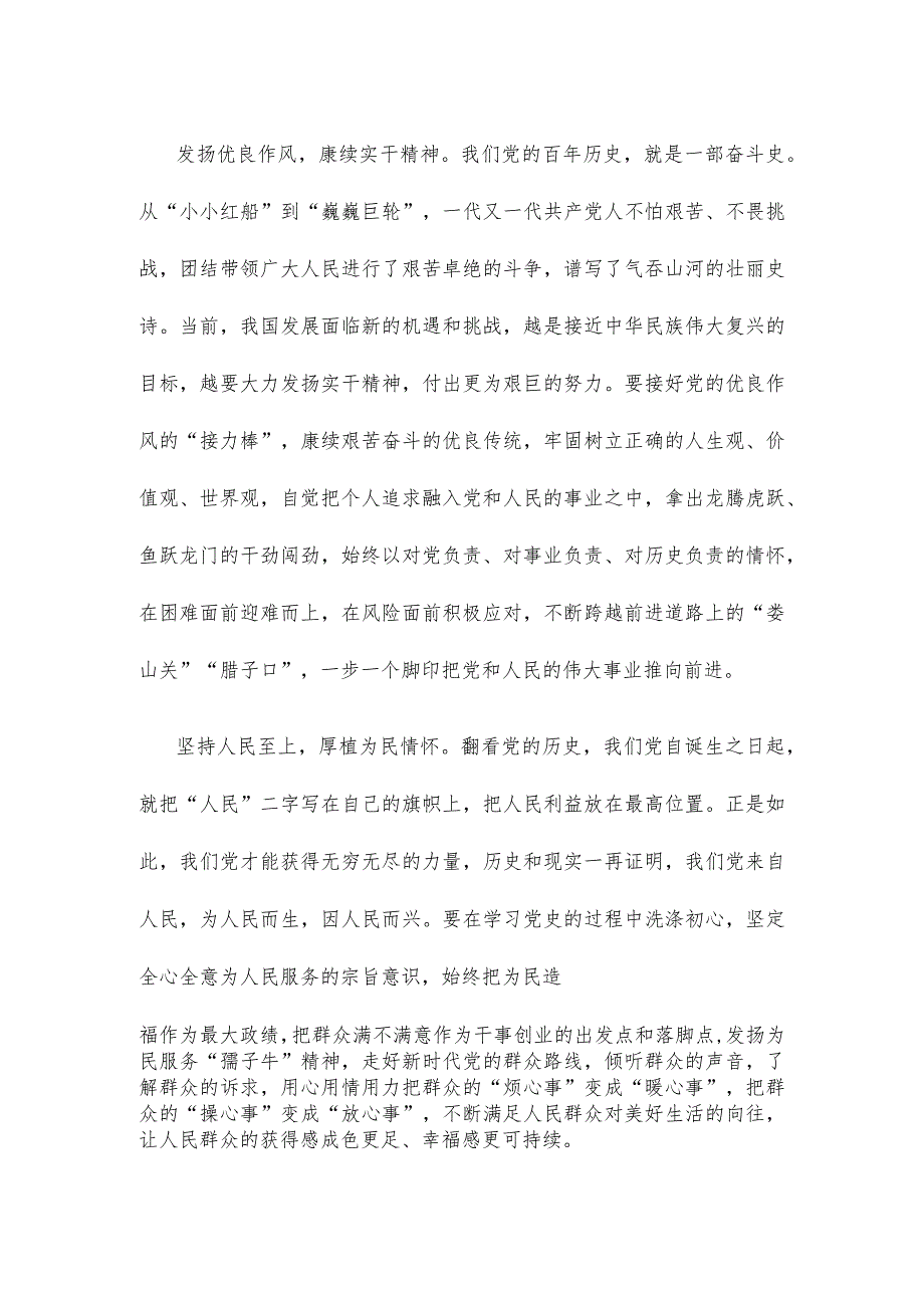 领会落实《党史学习教育工作条例》心得体会发言.docx_第2页