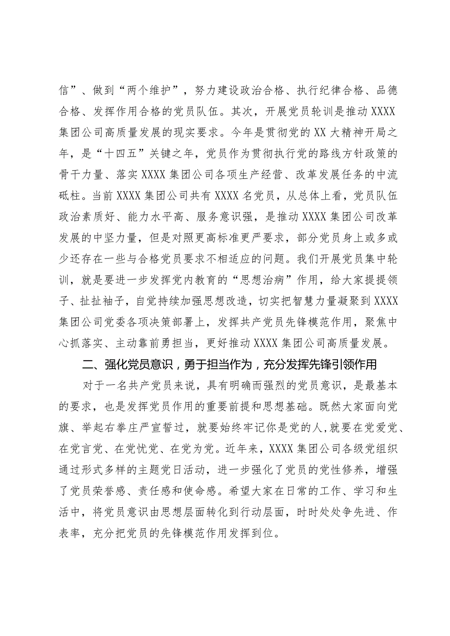 国企领导在2024年集团公司党员轮训班上的开班讲话.docx_第2页