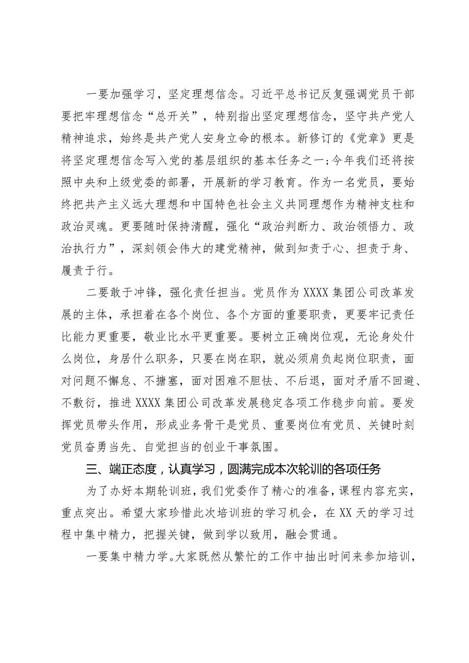 国企领导在2024年集团公司党员轮训班上的开班讲话.docx_第3页