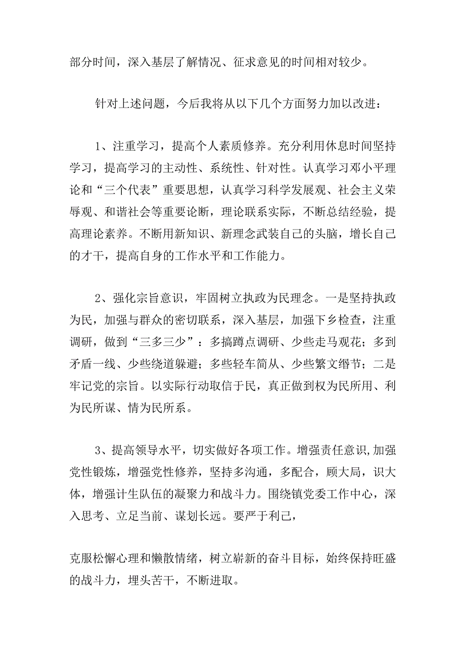 2024年农村党支部班子对照检查材料六篇.docx_第2页