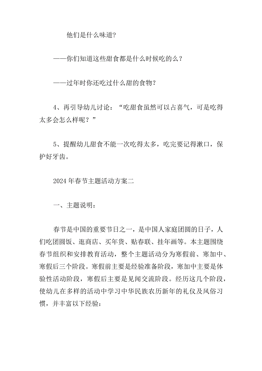 2024年节主题活动方案合集.docx_第2页