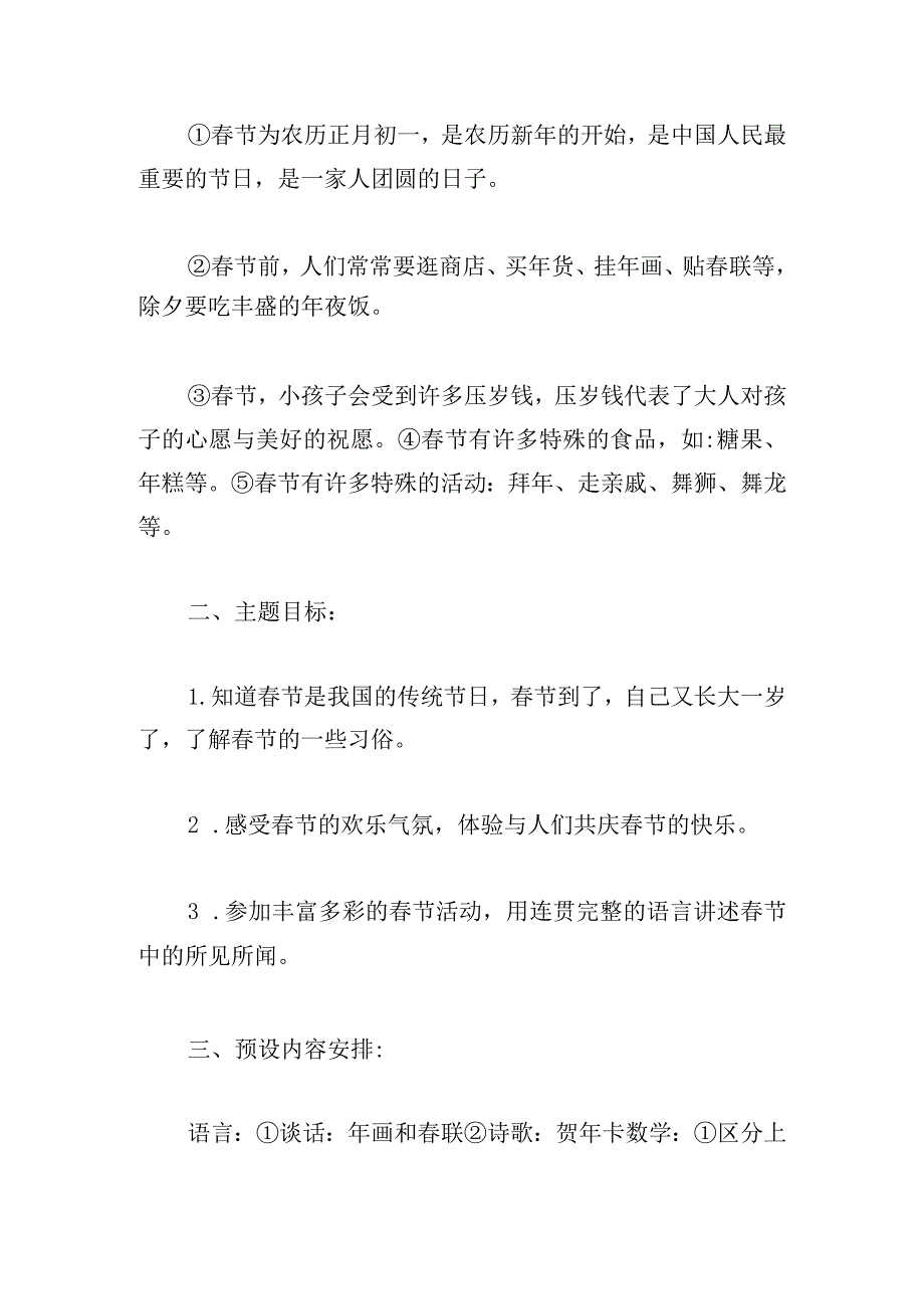 2024年节主题活动方案合集.docx_第3页