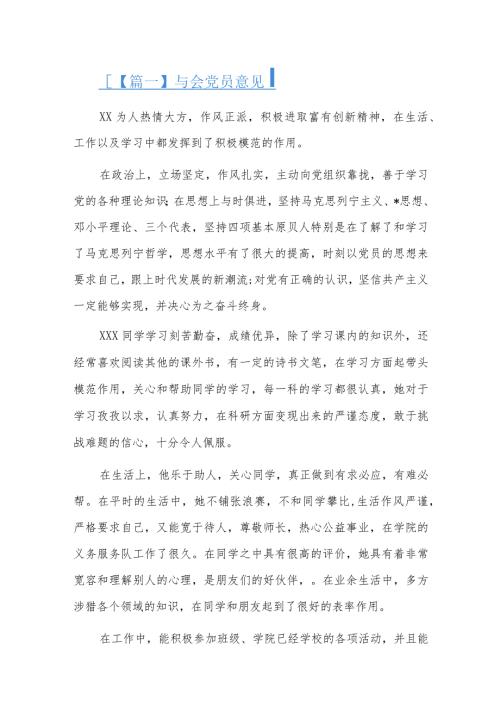 与会党员意见六篇.docx