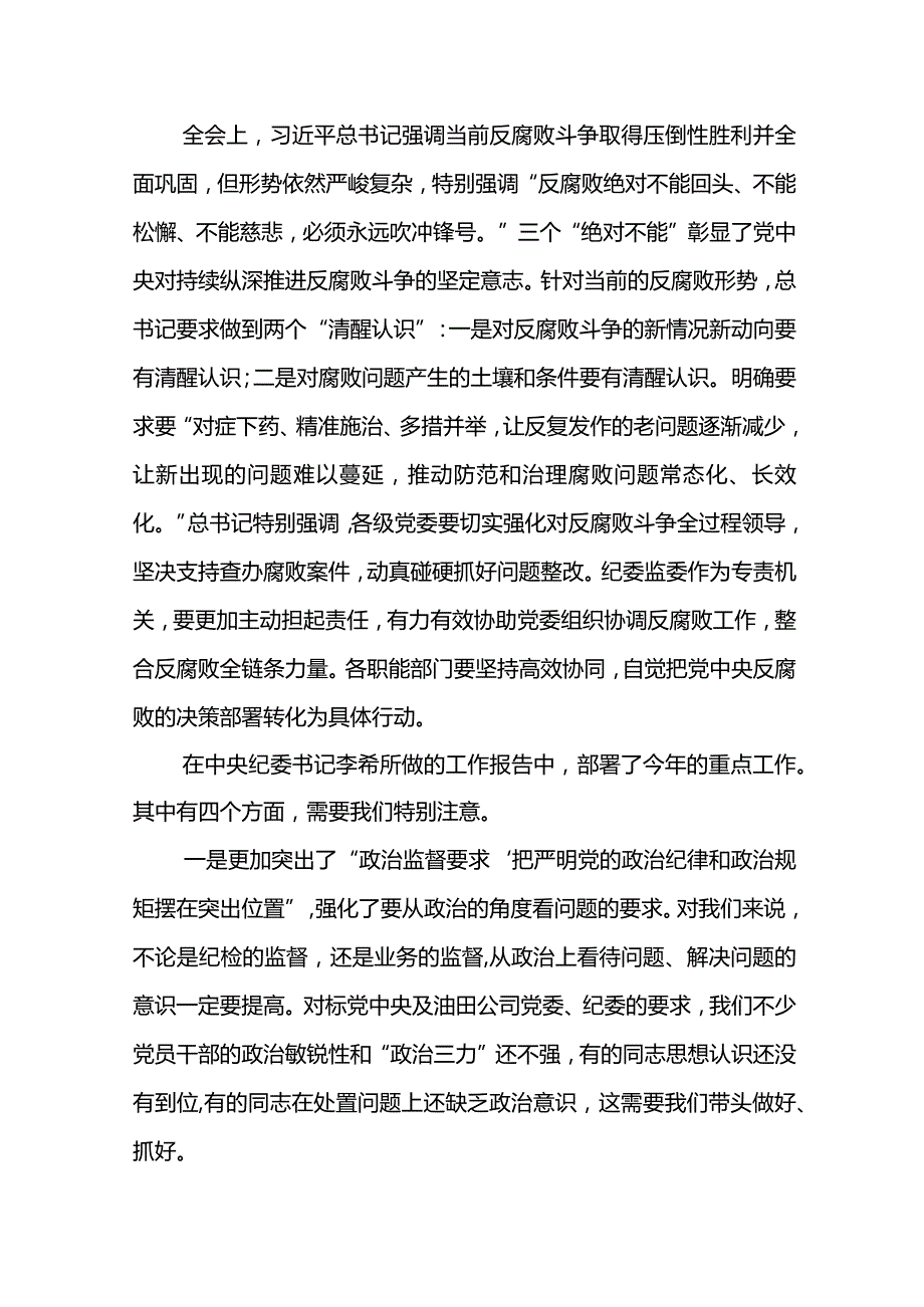 党委书记在东港石油公司2024年党风廉政建设和反腐败工作会议上的讲话(1).docx_第3页