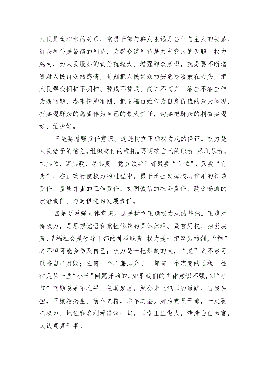 2024年整理关于班子成员廉政党课讲稿.docx_第3页