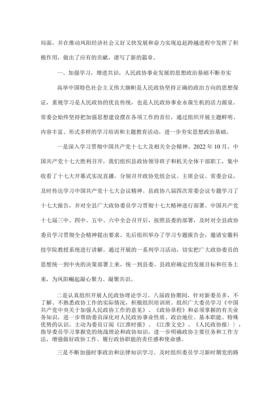 2022年县委员会常务委员会工作报告.docx_第2页