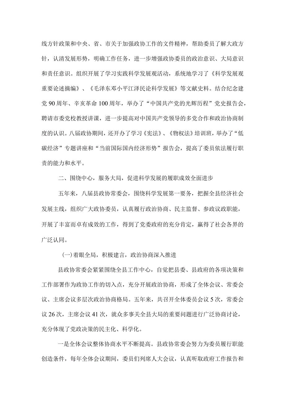 2022年县委员会常务委员会工作报告.docx_第3页