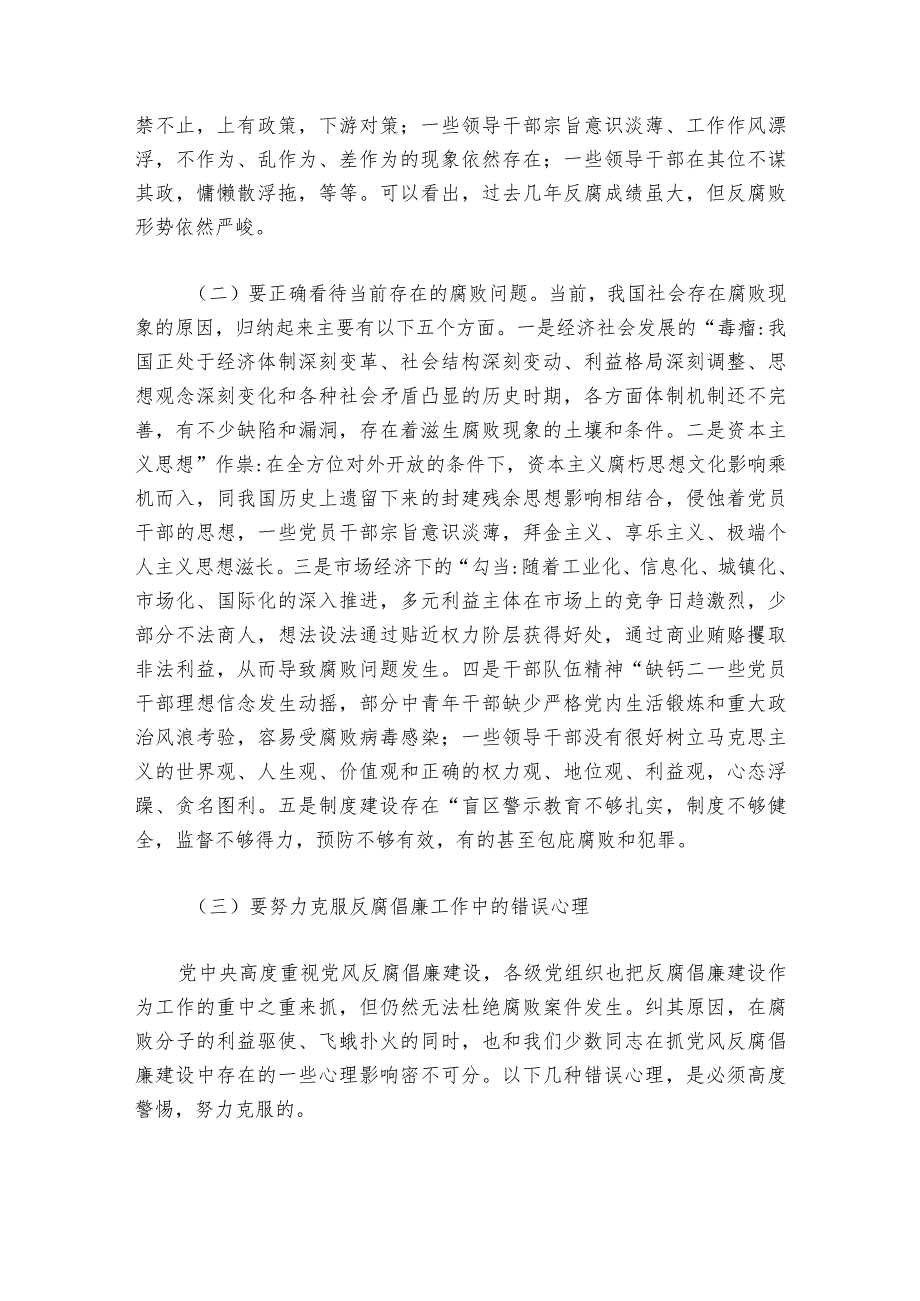 关于2023年村支部书记上党课部署动员推进会讲话【六篇】.docx_第2页