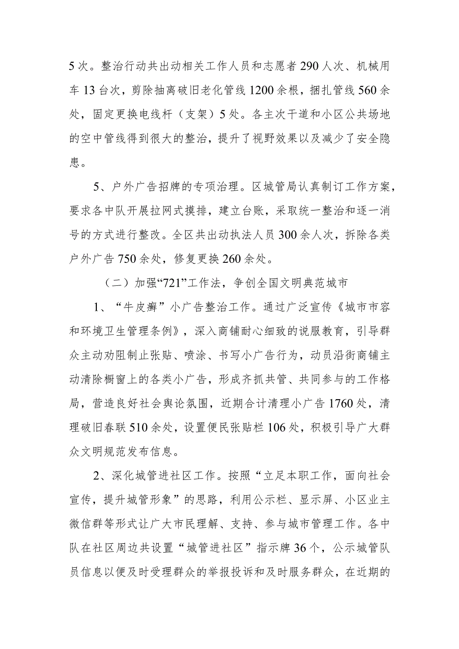 XX区城管局2023城市管理工作总结.docx_第2页