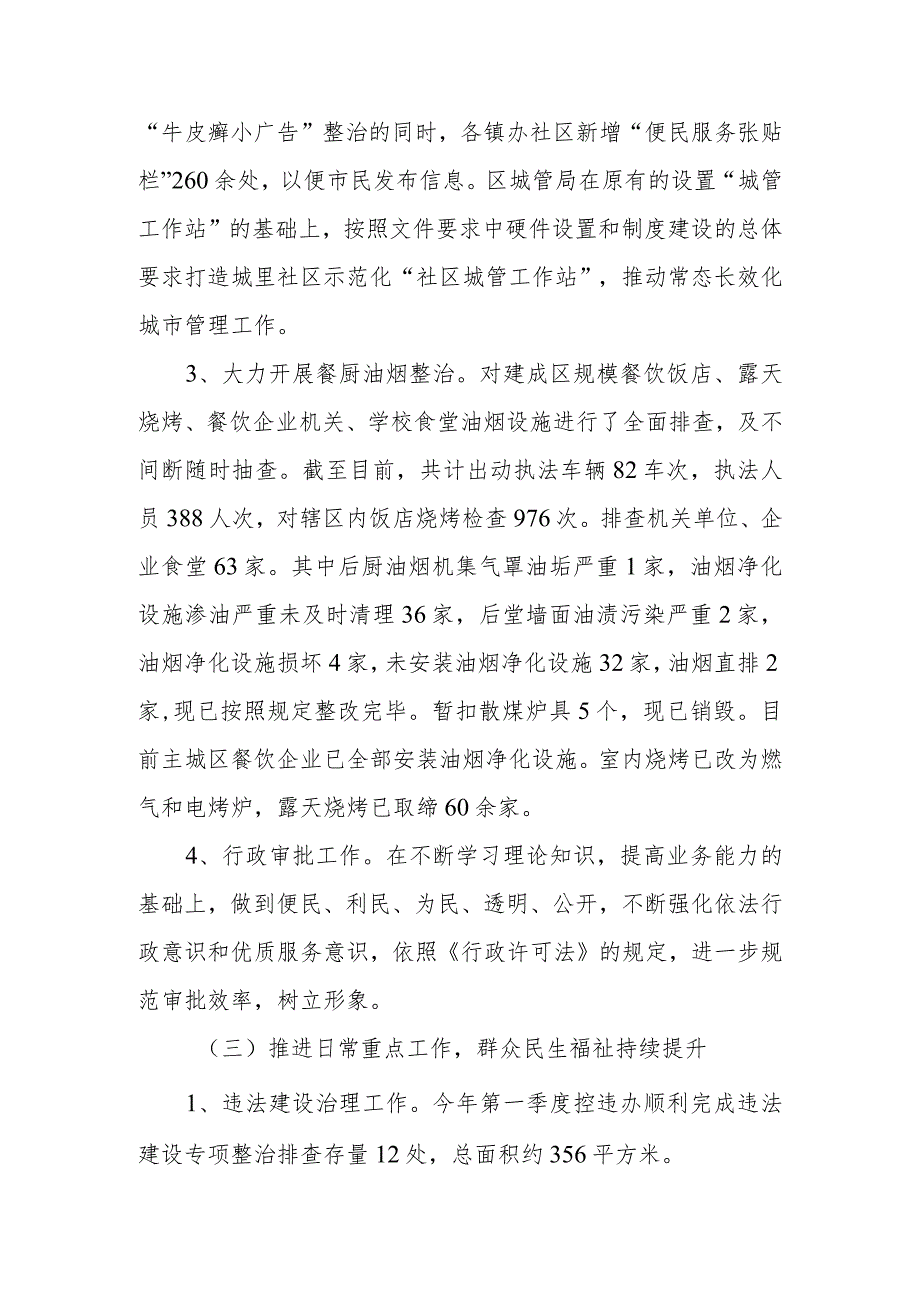 XX区城管局2023城市管理工作总结.docx_第3页