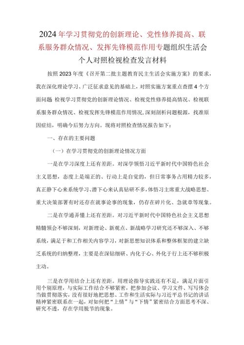 检视发挥先锋模范作用情况四个方面对照材料五篇合集.docx
