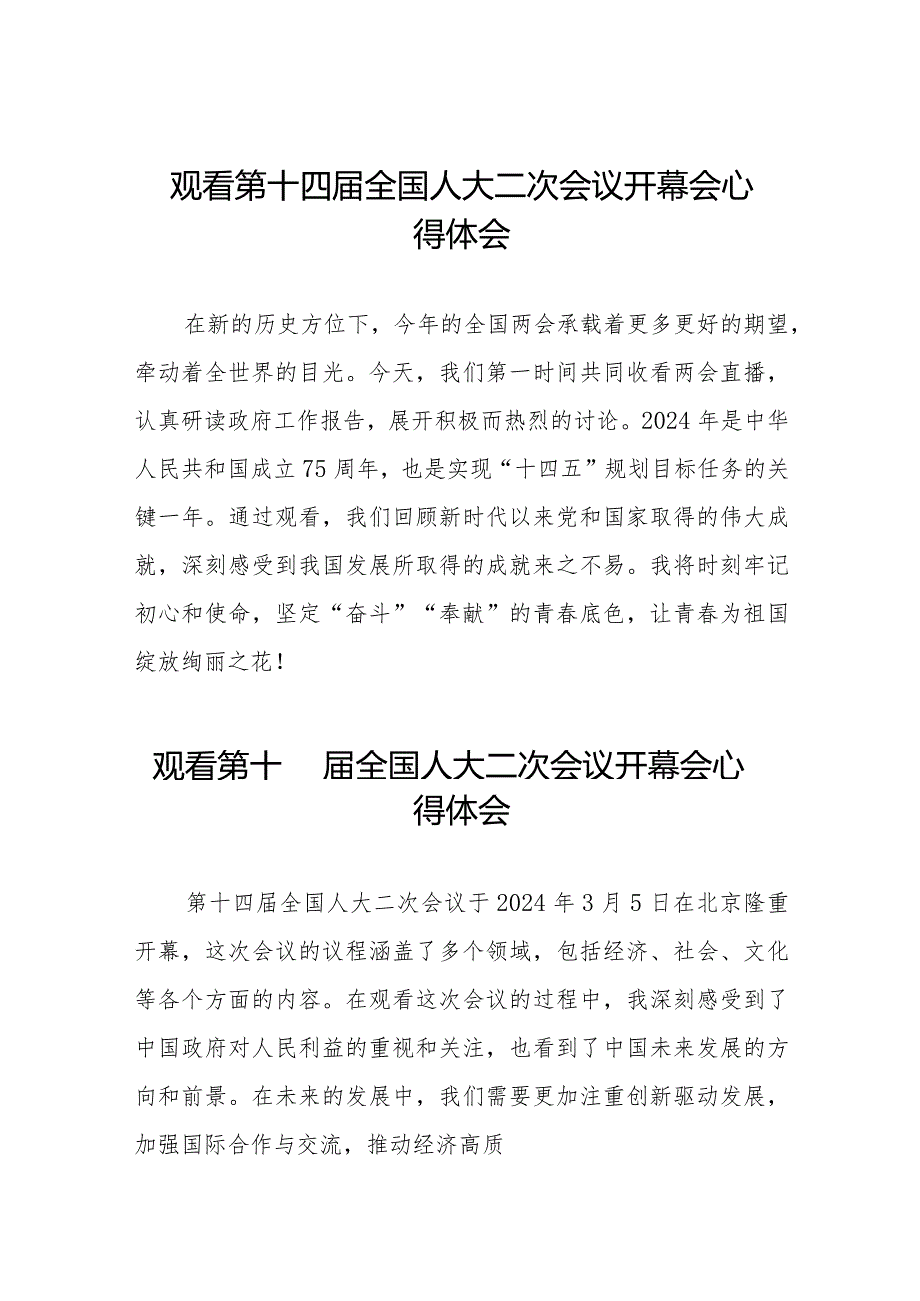 2024年两会关于第十四全国人大二次会议开幕会的心得体会最新版五十篇.docx_第1页