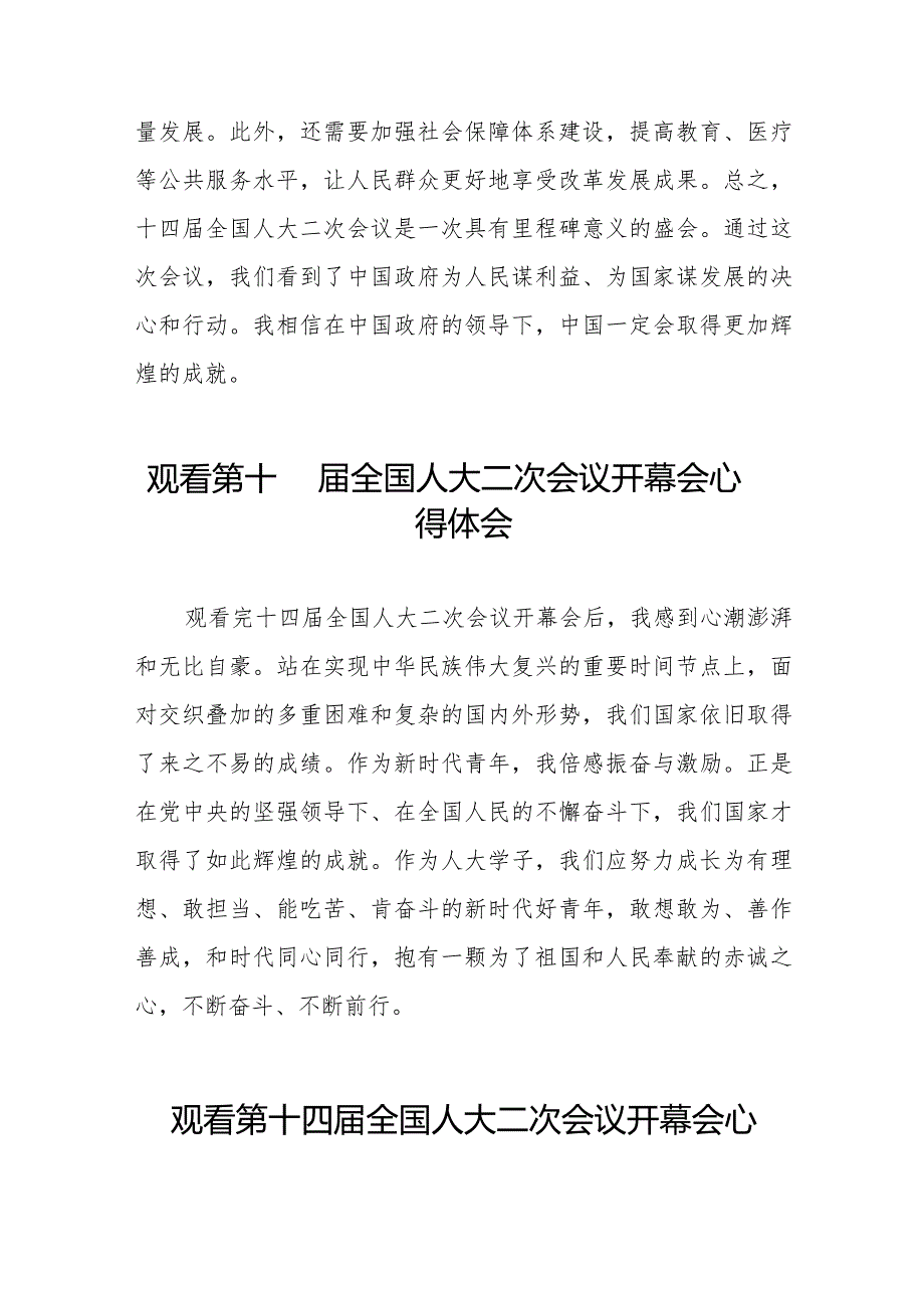 2024年两会关于第十四全国人大二次会议开幕会的心得体会最新版五十篇.docx_第2页
