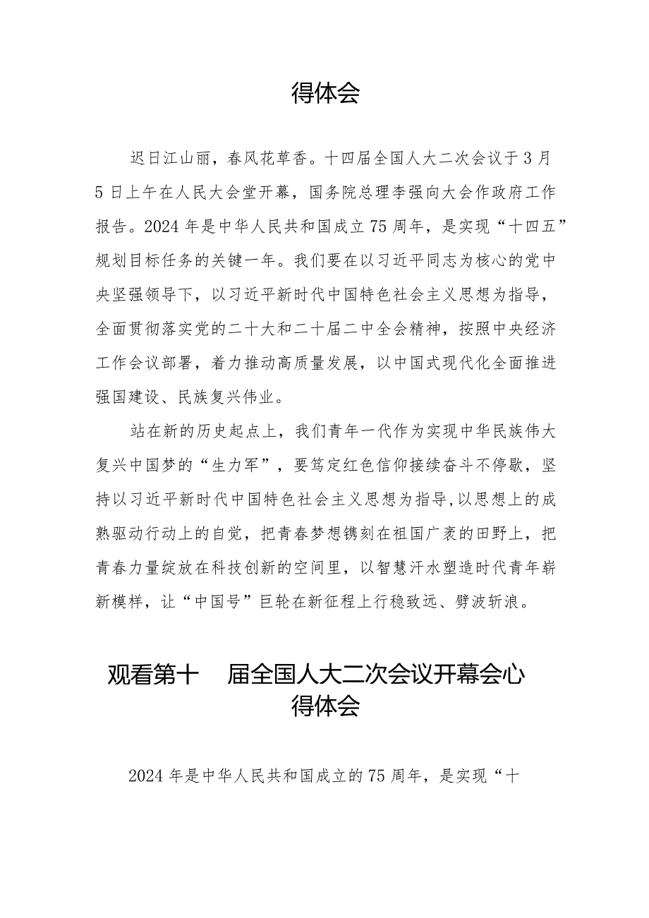 2024年两会关于第十四全国人大二次会议开幕会的心得体会最新版五十篇.docx_第3页