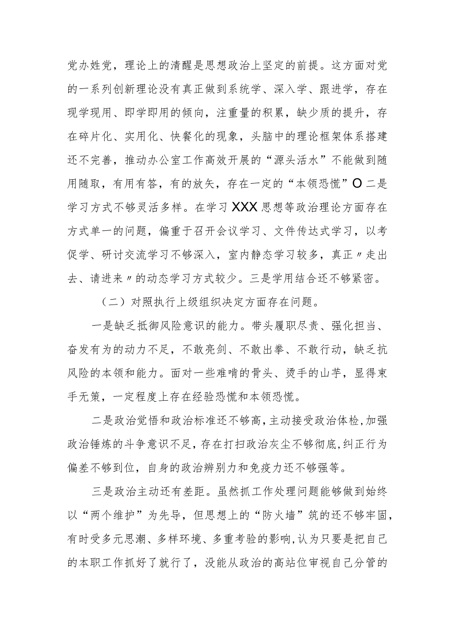某政府办公室普通党员干部2023组织生活会个人对照检查材料.docx_第2页
