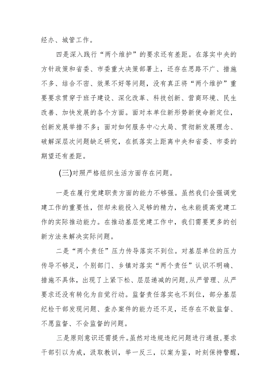某政府办公室普通党员干部2023组织生活会个人对照检查材料.docx_第3页