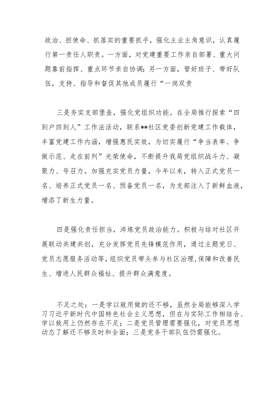 区统计局党支部书记抓基层党建述职报告(1).docx_第2页