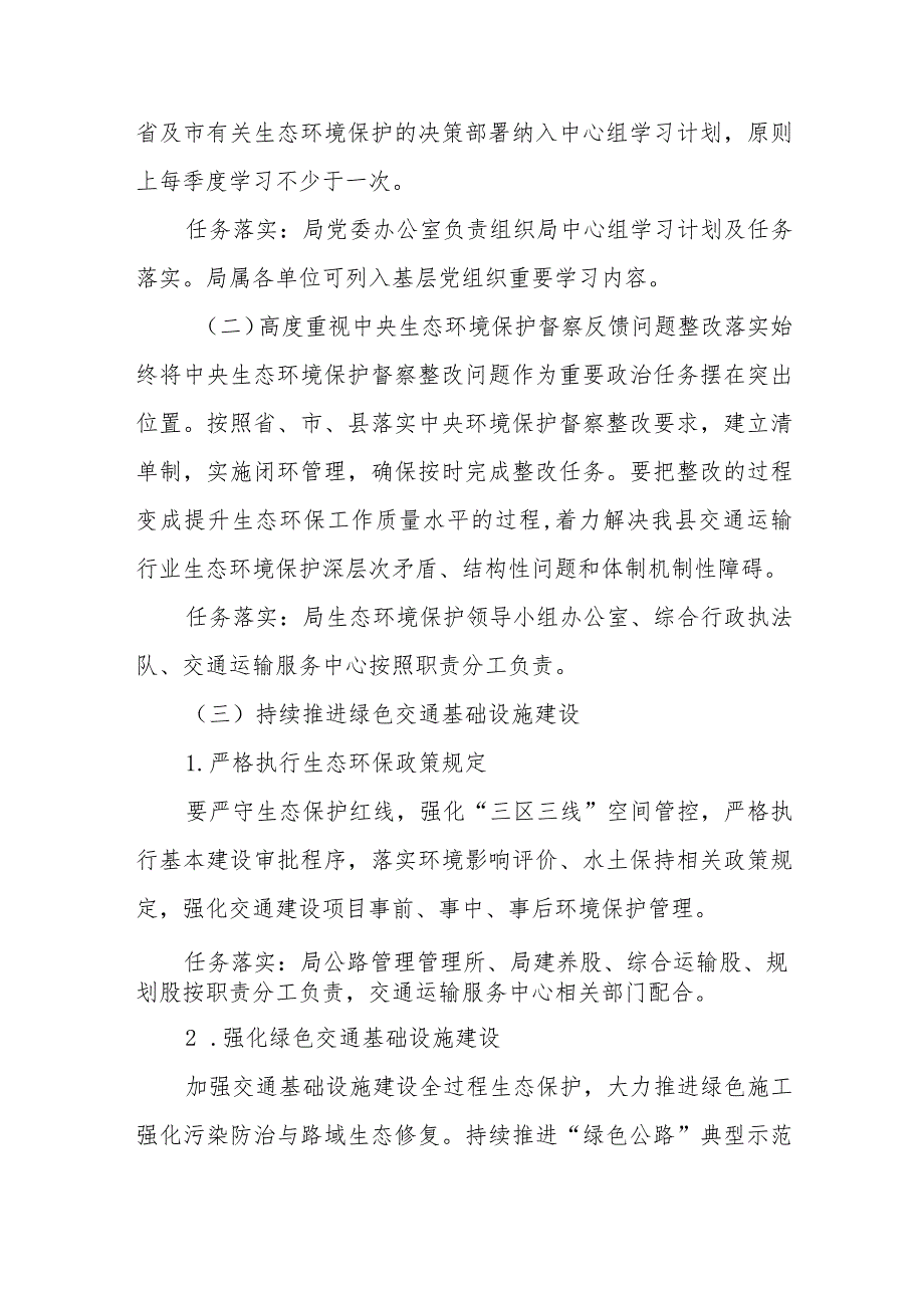 2023年全县交通运输绿色低碳发展工作要点.docx_第2页