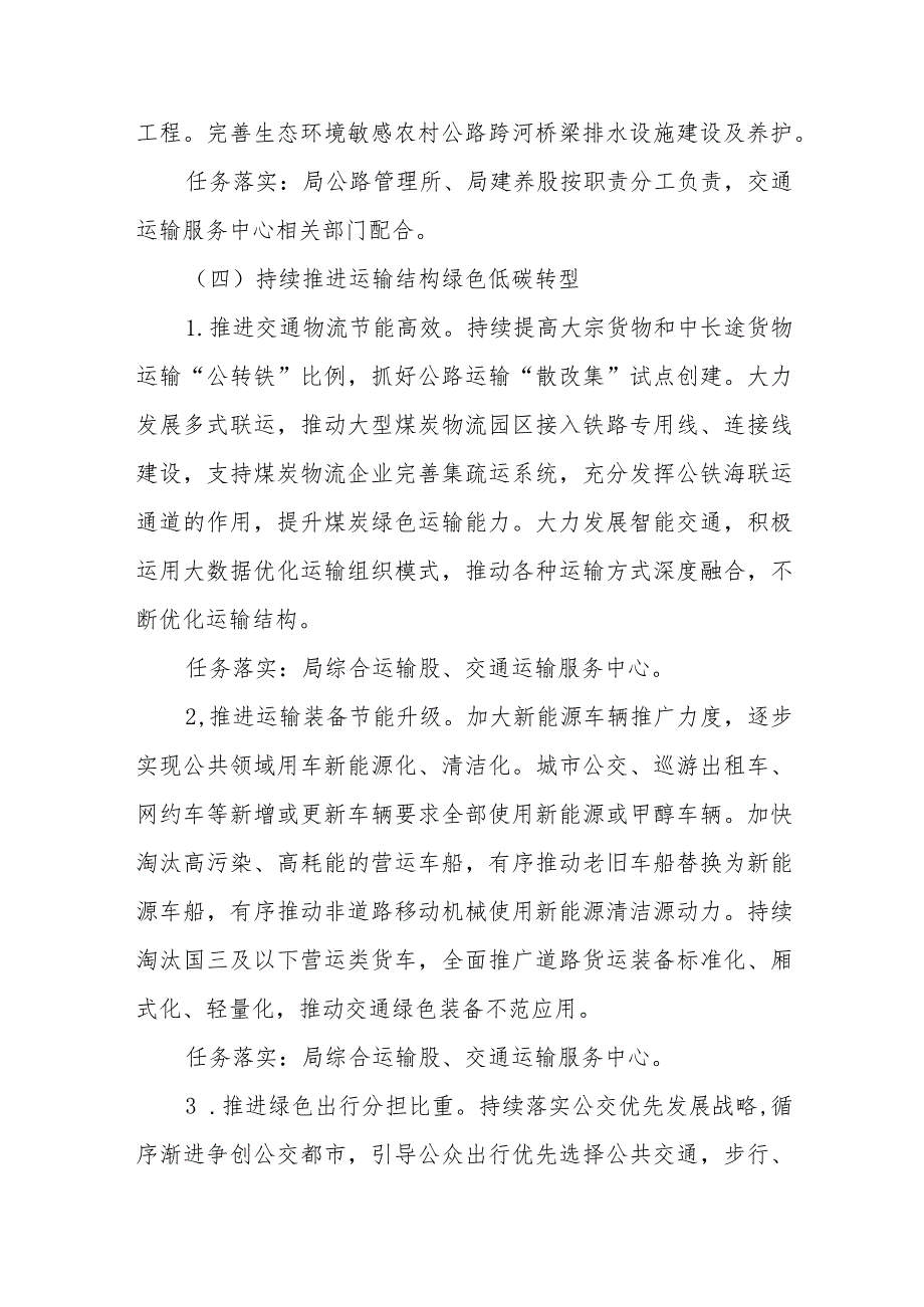 2023年全县交通运输绿色低碳发展工作要点.docx_第3页