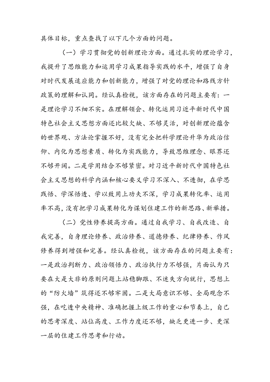 【共5篇】党委领导班子2023年组织生活会检视“学习贯彻党的创新理论、党性修养提高、联系服务群众、党员先锋模范作用发挥”四个方面个人.docx_第2页