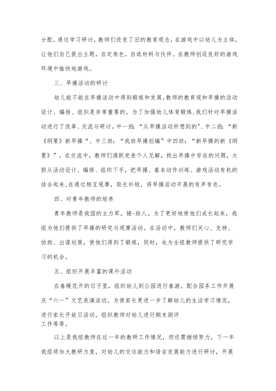 初中化教研组工作总结范本5篇.docx_第2页