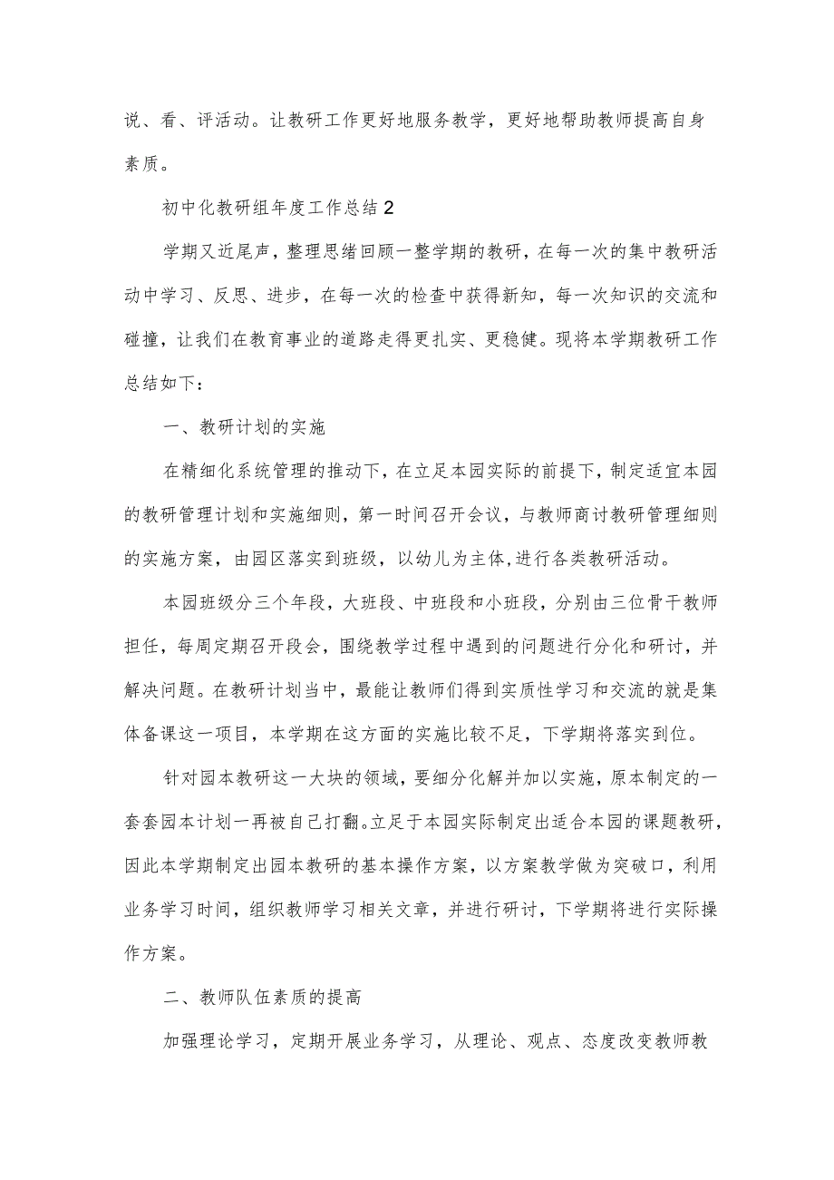 初中化教研组工作总结范本5篇.docx_第3页