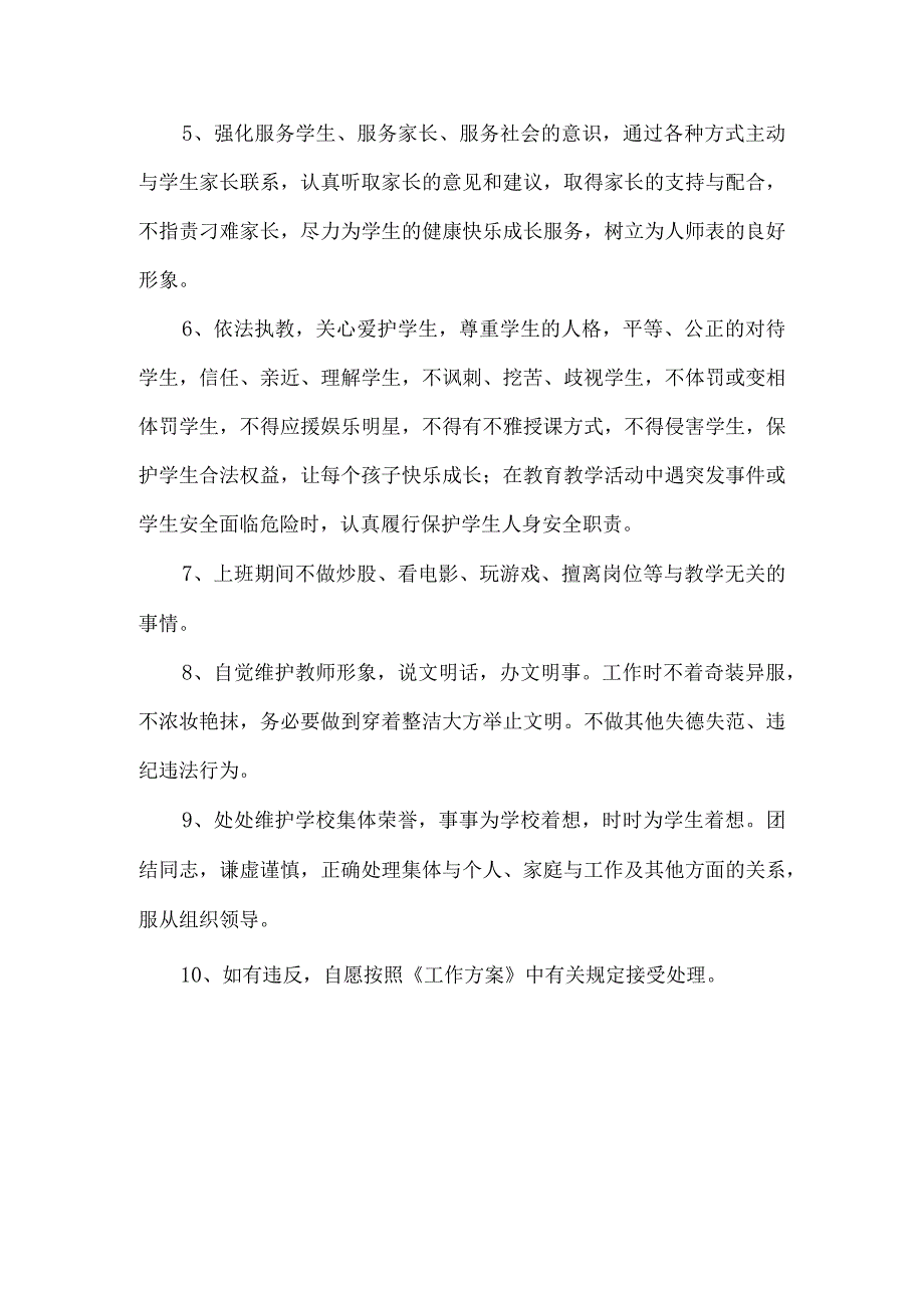 初中教师师德师风承诺书.docx_第2页