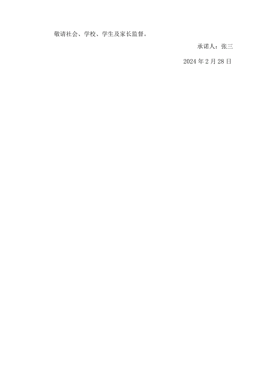 初中教师师德师风承诺书.docx_第3页