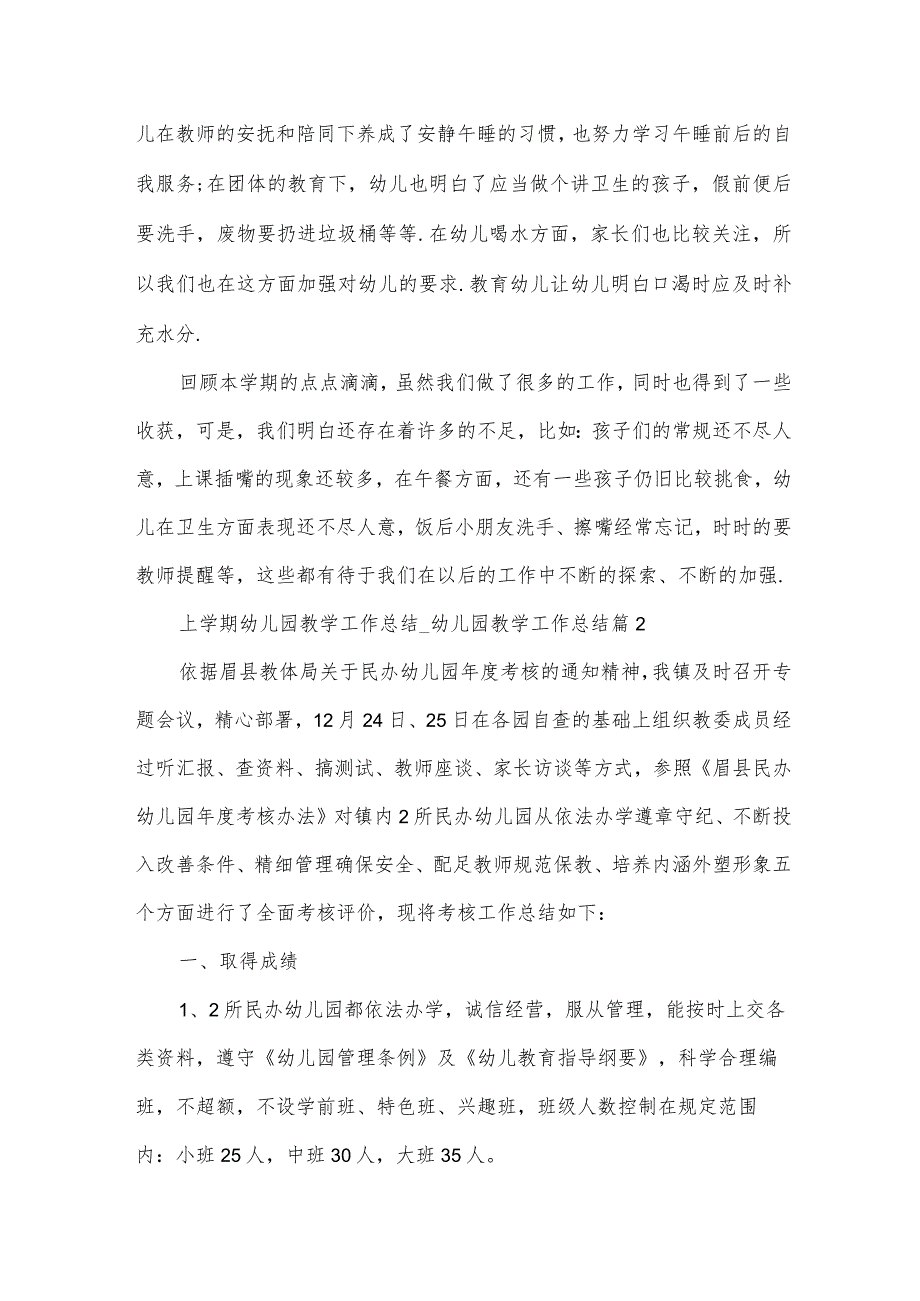 上学期幼儿园教学工作总结.docx_第2页