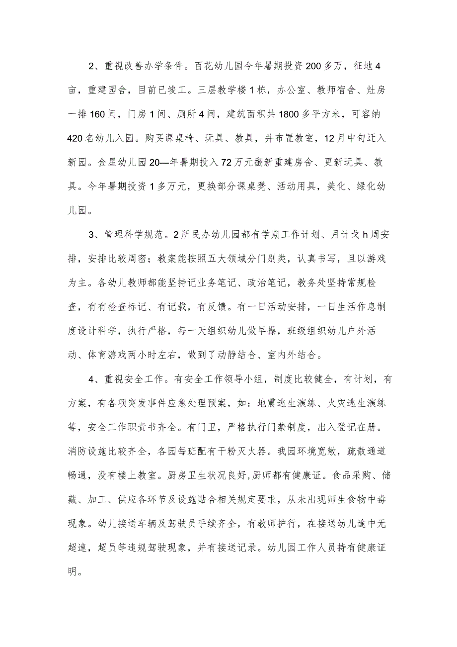 上学期幼儿园教学工作总结.docx_第3页