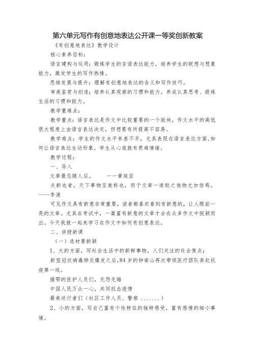 第六单元写作 有创意地表达 公开课一等奖创新教案.docx