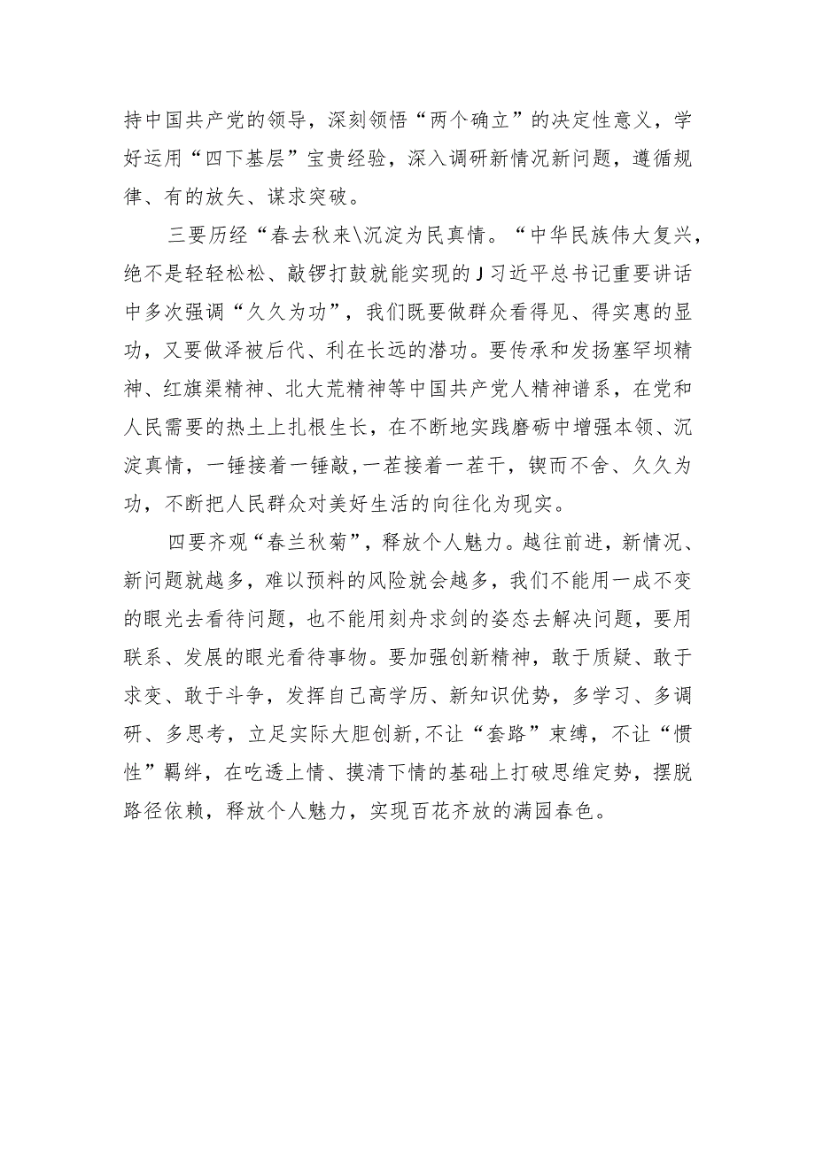 青年干部培训班心得体会（在2024年季学期中央党校（国家行政学院）中青年干部培训班）.docx_第2页