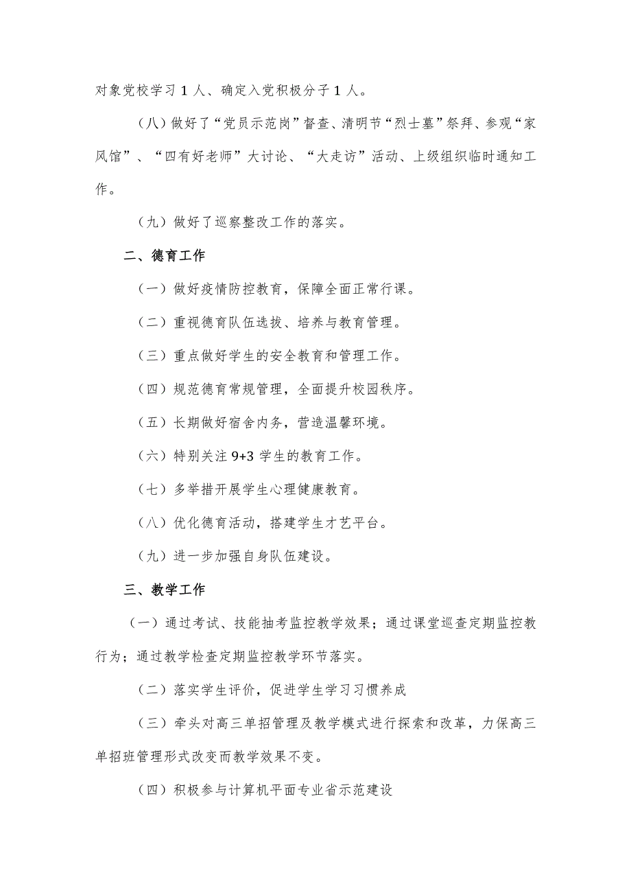 中专学校2021—2022下期工作总结.docx_第2页