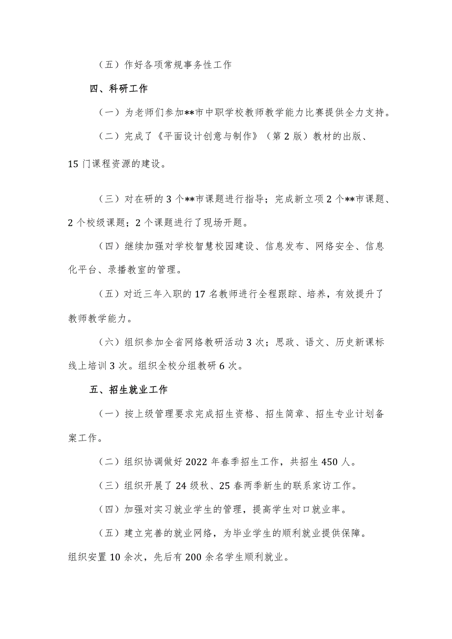 中专学校2021—2022下期工作总结.docx_第3页