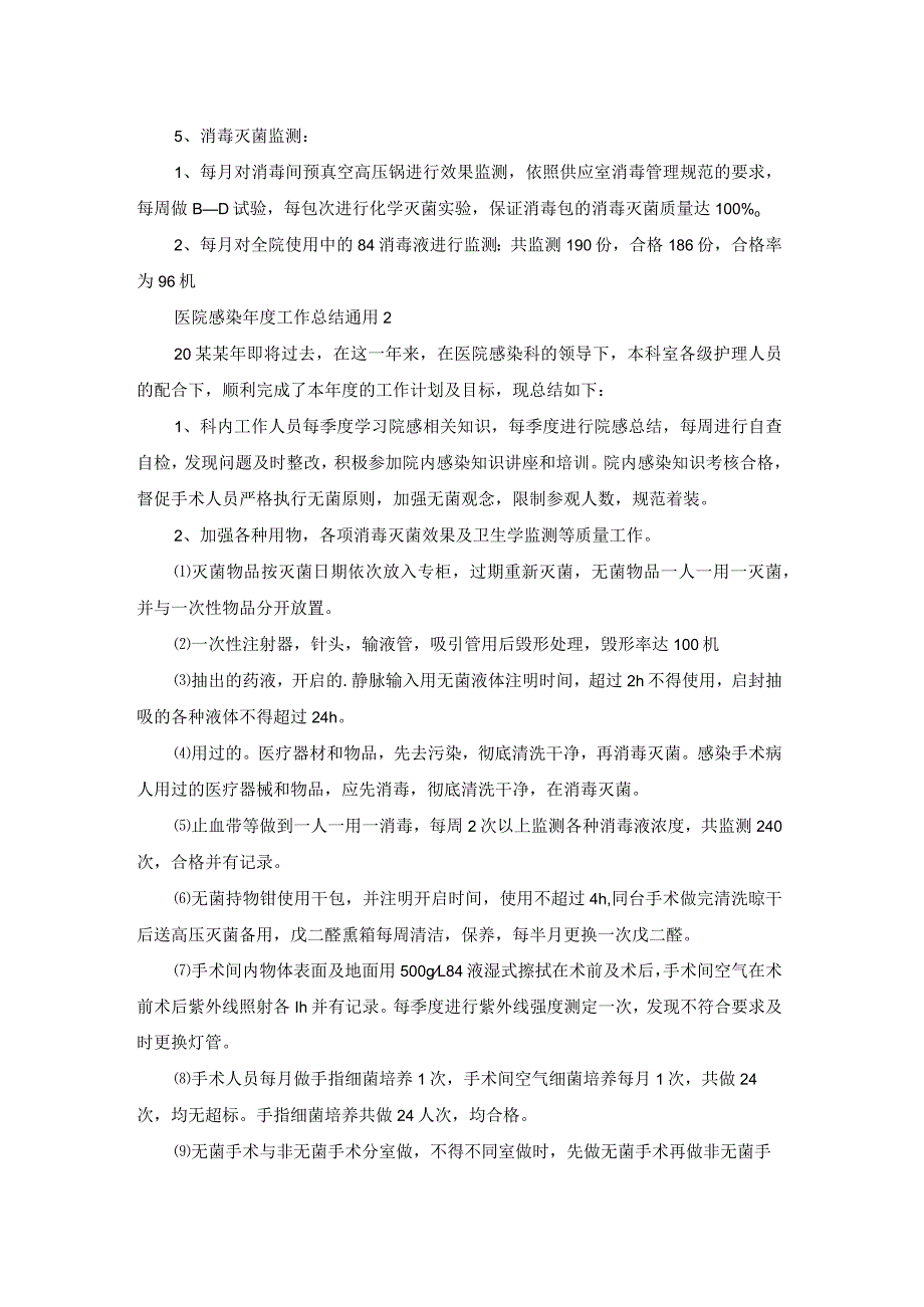 医院感染工作总结通用.docx_第2页