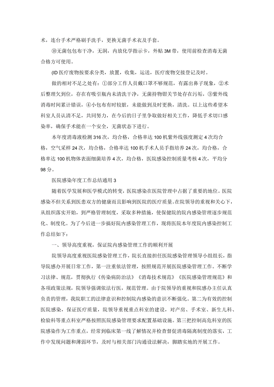 医院感染工作总结通用.docx_第3页