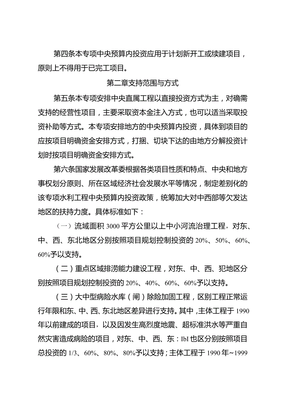 32《水安全保障工程中央预算内投资专项管理办法》.docx_第2页